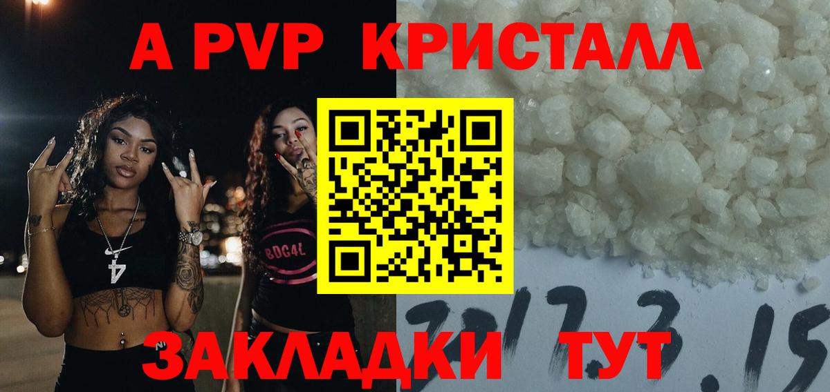 Альфа ПВП мука  А ПВП  А ПВП Соль  Вход с VPN  сколько стоит  A PVP Соль  Ишим 