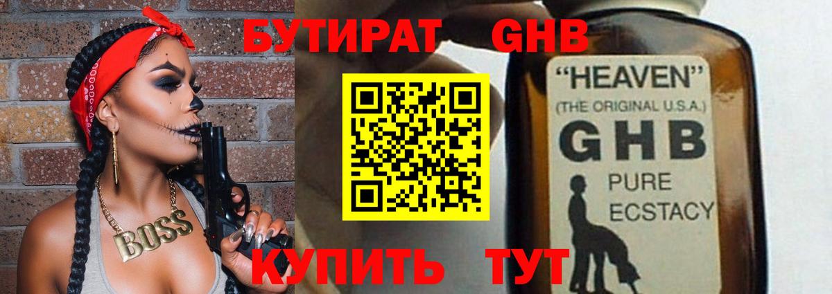 БУТИРАТ  Бутират 1.4BDO  Вход с VPN  Ишим 