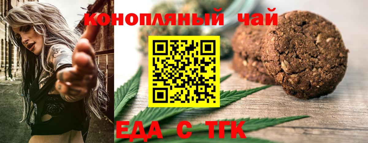 Еда ТГК конопля  Вход с VPN  Ишим 