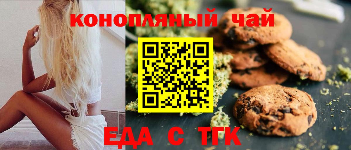 Печенье с ТГК конопля Ишим