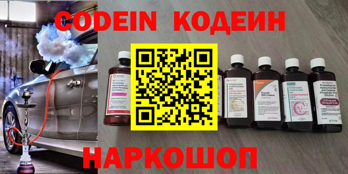 Кодеиновый сироп Lean напиток Lean (лин) Ишим