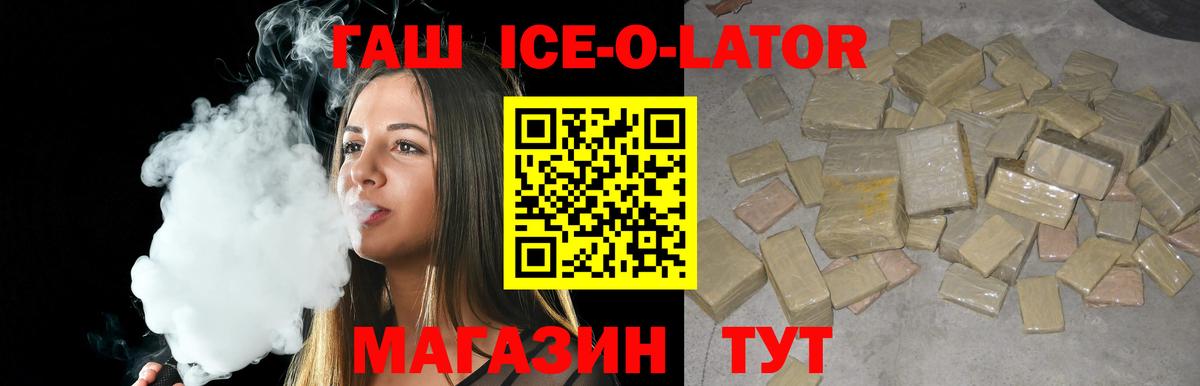 Ишим  ГАШ Ice-O-Lator  где купить наркотик  Вход с VPN 