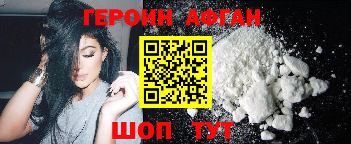 Героин герыч Ишим