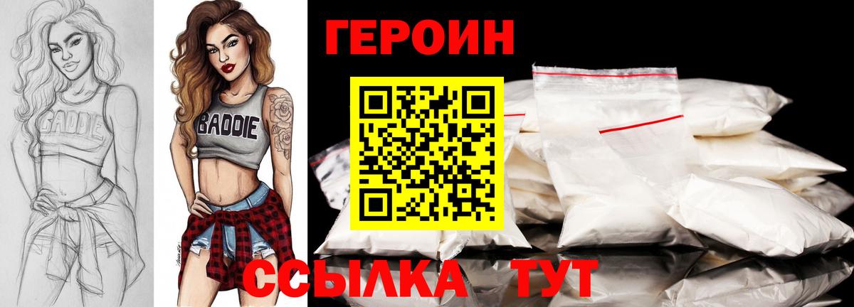 ГЕРОИН герыч  Вход с VPN  Героин  Ишим 