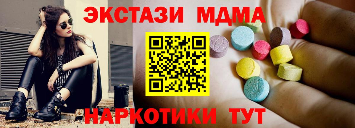 МДМА VHQ  Вход с VPN  MDMA  Ишим 