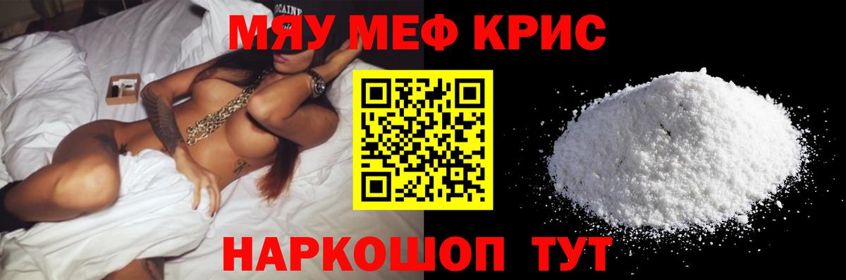 Меф мяу мяу мука Ишим