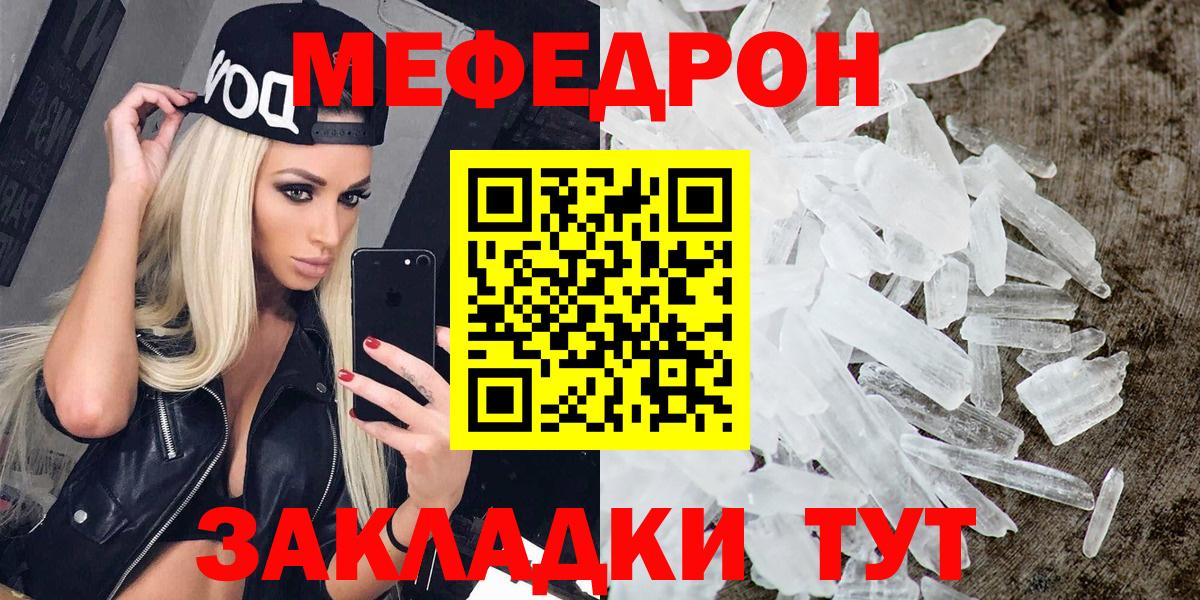 МЕФ мука  Меф  Ишим  МЯУ-МЯУ VHQ  Вход с VPN 