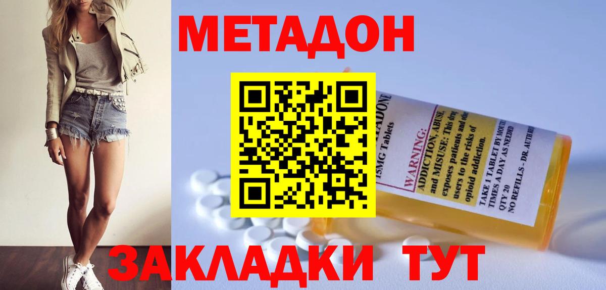 МЕТАДОН белоснежный Ишим